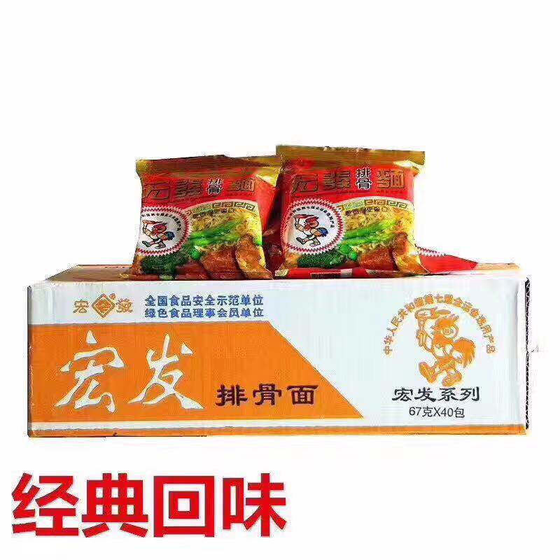 包邮童年回忆宏发泡面排骨面62克方便面40包1箱老牌泡面公鸡面
