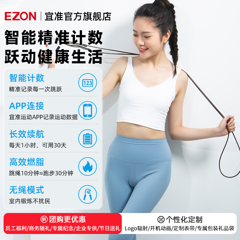 宜准智能计数跳绳EZON