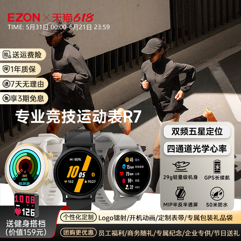 EZON宜准专注者R7运动手表跑步心率GPS定位睡眠马拉松越野游泳