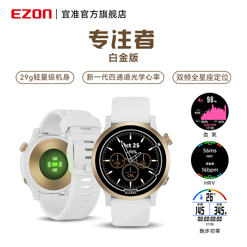 EZON/宜准运动手表智能健康