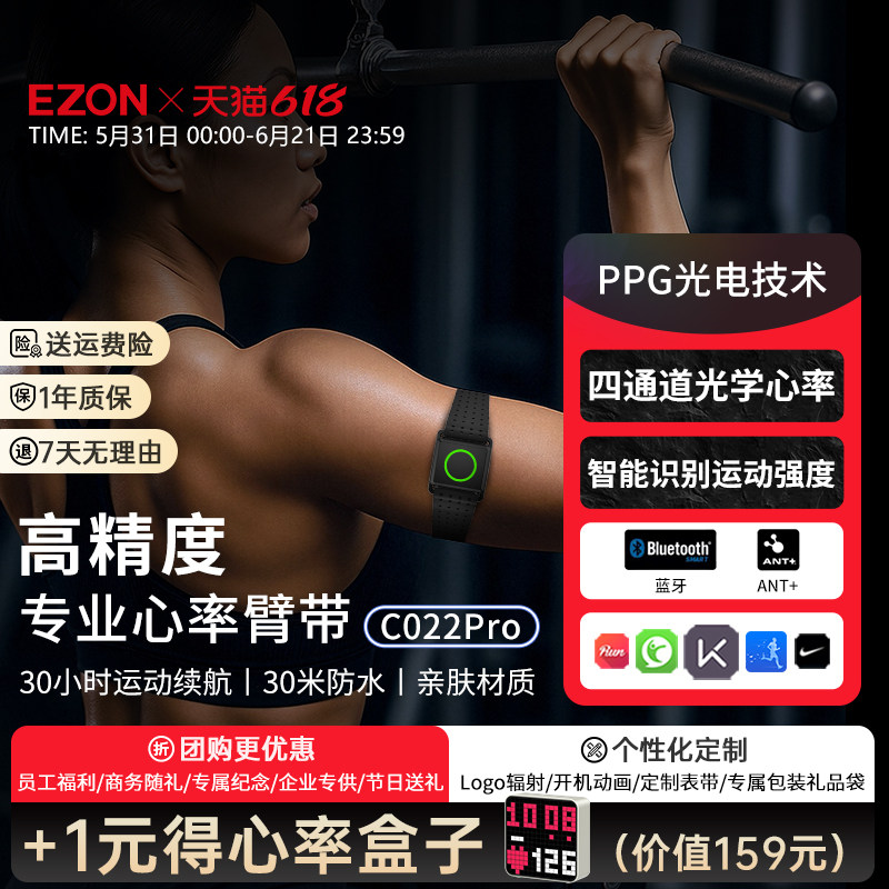 EZON宜准心率带臂带C022Pro跑步健身骑行越野登山运动ANT+蓝牙