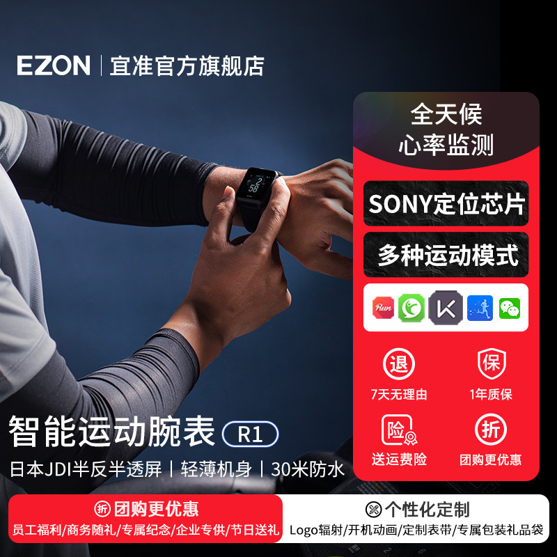 EZON宜准运动手表智能男女健身力量训练瑜伽跑步骑行户外手表R1 - 实物图