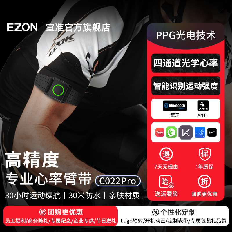 EZON宜准心率带运动跑步骑行健身