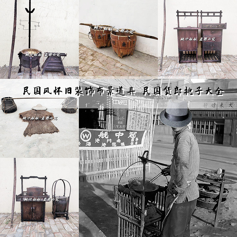 民国古风老物件怀旧布景装饰道具走街串巷小贩货郎挑子小吃理发摊