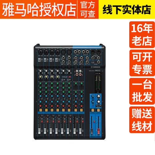 雅马哈12路调音台专业舞台