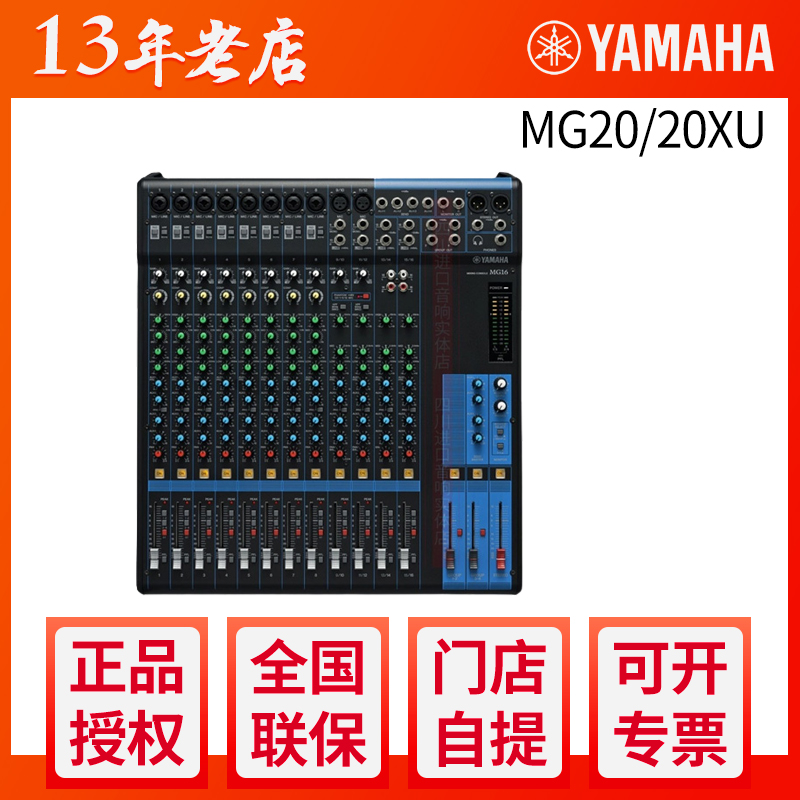 Yamaha/雅马哈 MG20XU/MG20 舞台专业音控台调音20路调