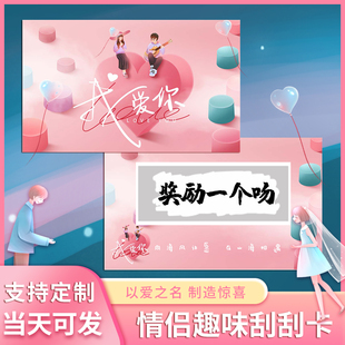 七夕520情侣互动刮刮卡定制恋爱刮刮乐卡片diy自制婚礼空白抽奖卡