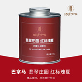 日晒 红标瑰夏 精品手冲咖啡豆 巴拿马翡翠庄园 泊源咖啡