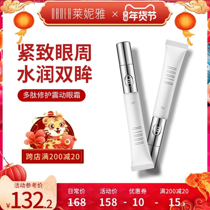 莱妮雅电动震动多肽修护眼霜改善黑眼圈眼袋紧致提拉肌肤男女熬夜