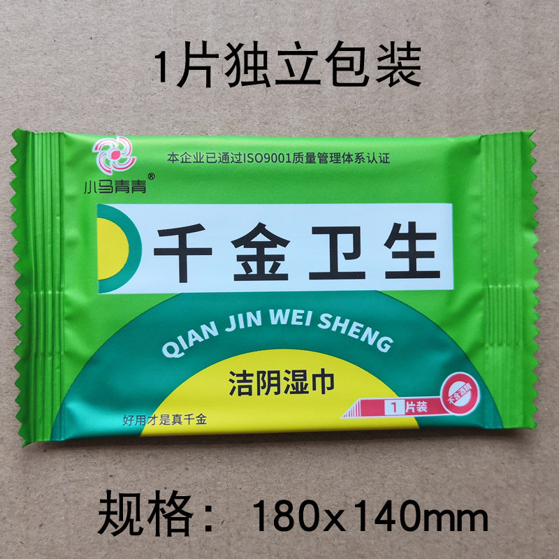 小马青青妇科千金卫生洁阴湿巾纸成人房事私处护理卸妆纸单片独立