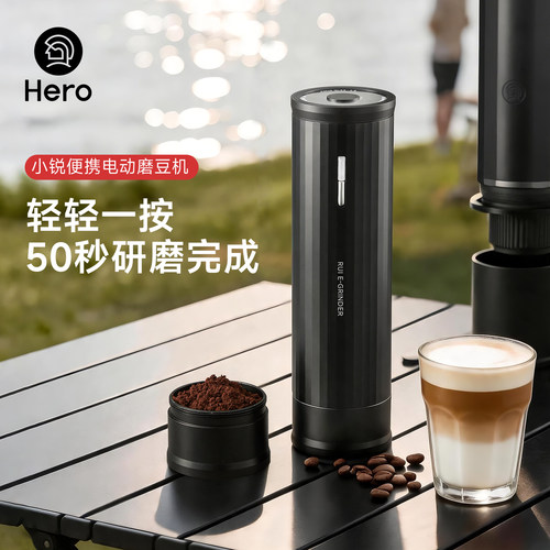 Hero电动磨豆机研磨快速省力便携
