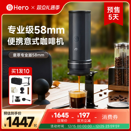 Hero18g标准粉碗意萃便携咖啡机