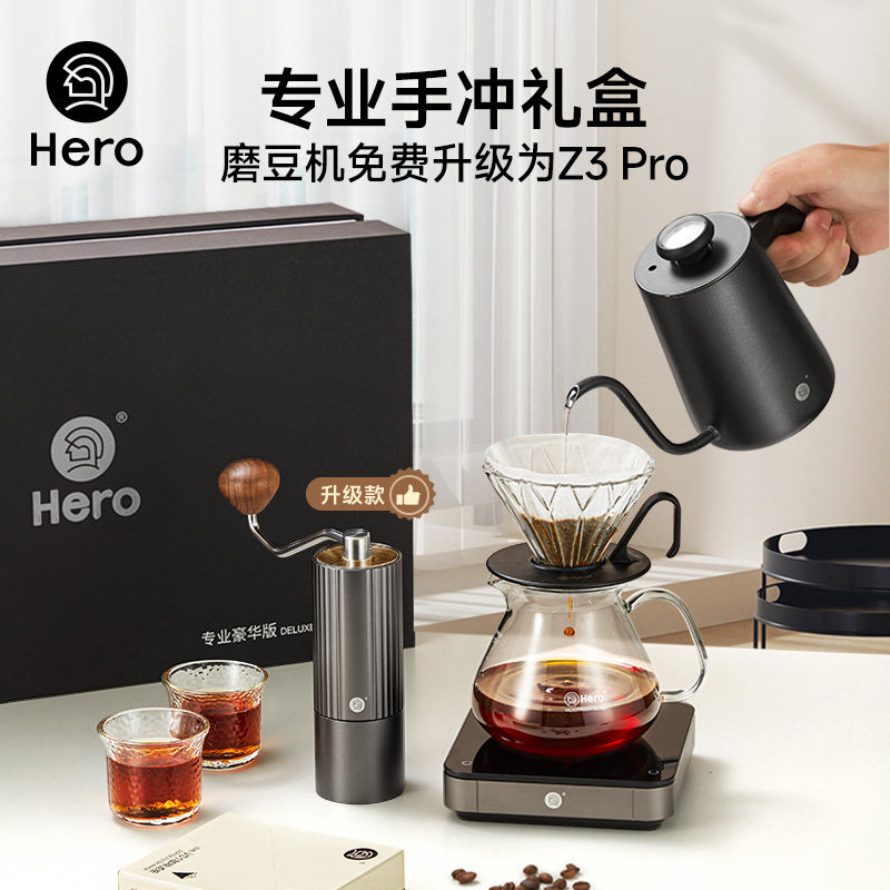 Hero专业版手冲咖啡壶套装礼盒z3pro磨豆机手冲咖啡套装 送礼礼品