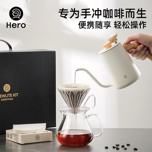 Hero轻享手冲咖啡壶礼盒套组专业手冲壶手磨咖啡器具套装