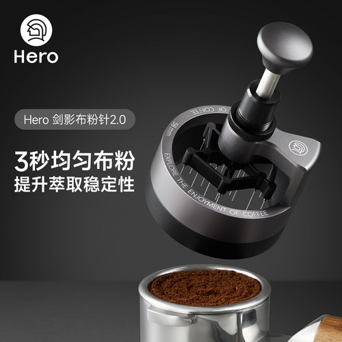 Hero剑影磁吸旋转咖啡布粉针WDT