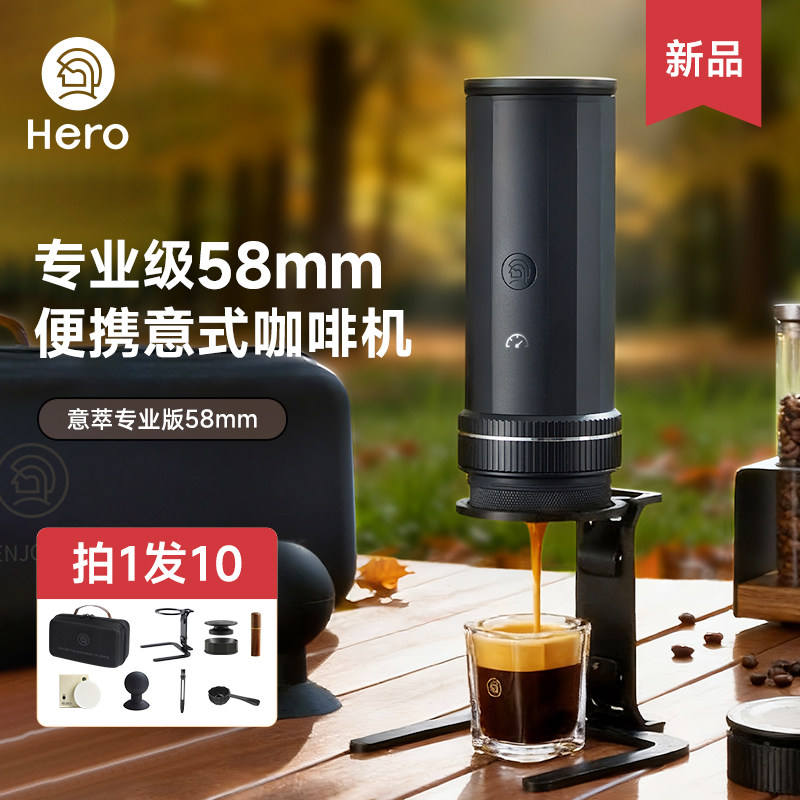 Hero意萃专业版便携式咖啡机58mm意式咖啡萃取机意式浓缩咖啡机