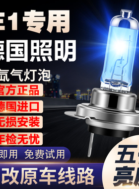 19-20款比亚迪e1专用氙气灯改装近光远光车灯强光超亮白光12V灯泡