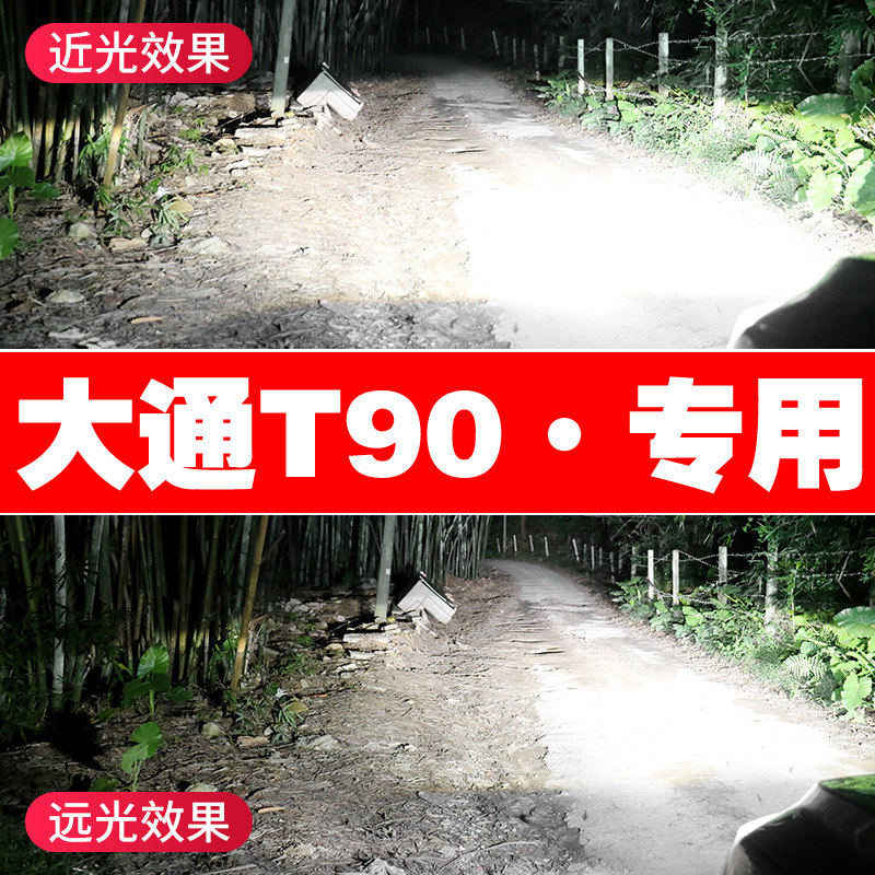21款上汽MAXUS大通T90led大灯改装远近光一体雾灯激光透镜车灯泡