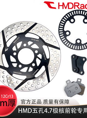 HMD极核AE4/5/8五孔ABS齿圈245盘转接码原装卡钳直上刹车皮套装