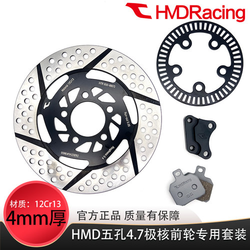 HMD极核AE4/5/8五孔ABS齿圈245盘转接码原装卡钳直上刹车皮套装