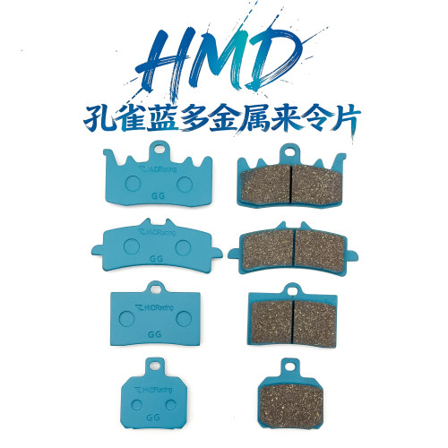 HMD黑名单孔雀蓝多金属来令片小螃蟹辐射鲍鱼水鸟改装刹车皮GG级
