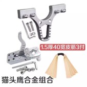 猫头鹰弹弓两用夹弹器不锈钢配件大全户外联动散放器精密一体式 超