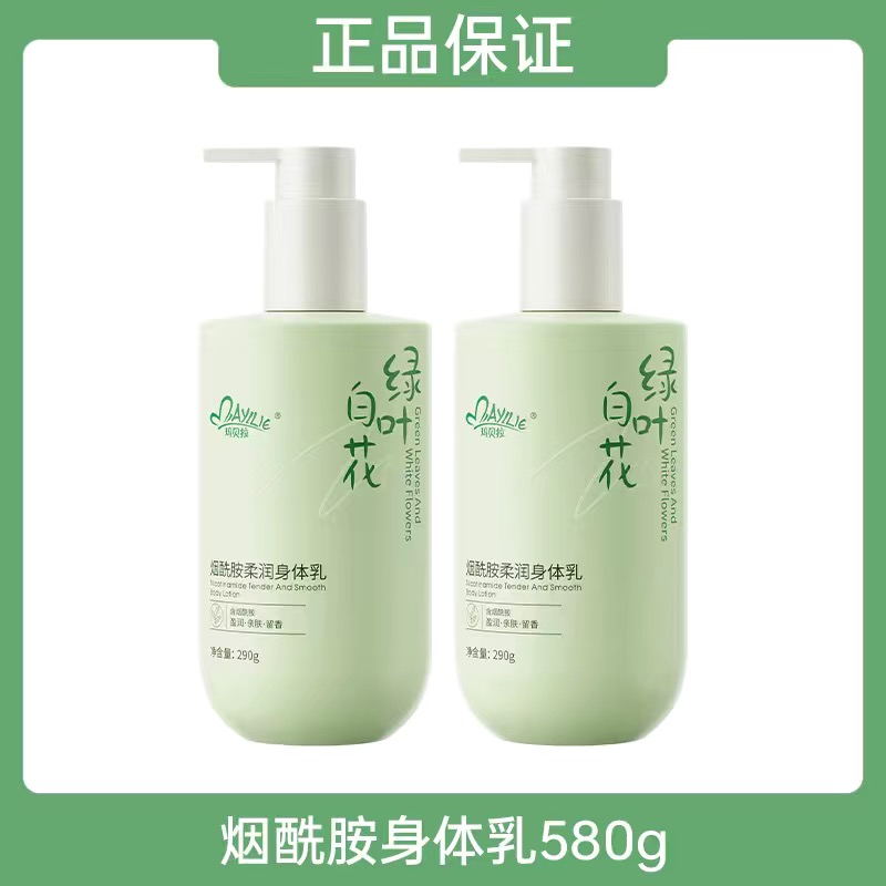 mayllie保湿玛贝拉烟酰胺身体乳