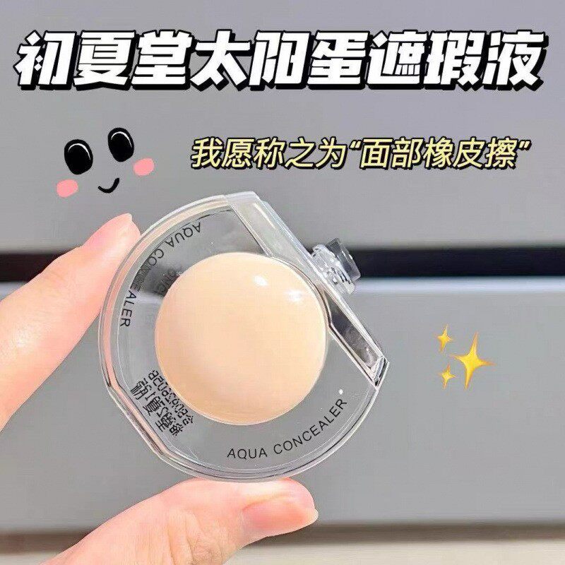 初夏堂太阳蛋遮瑕膏紫色水润保湿打底提亮粉底液裸妆001隔离霜