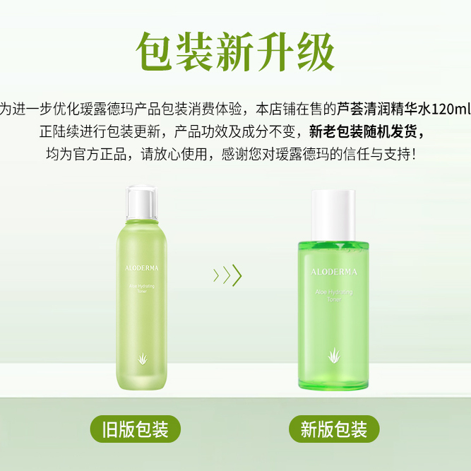 瑷露德玛芦荟清润精华水山茶花水感雪颜精华液爽肤水保湿护肤品