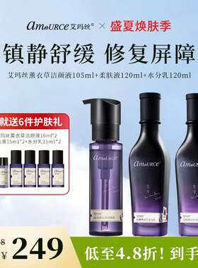 艾玛丝高地薰衣草柔肤水面霜泥膜