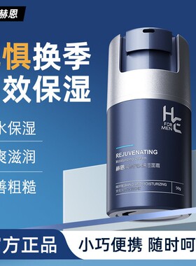 秋冬季男士乳液保湿擦脸油面霜