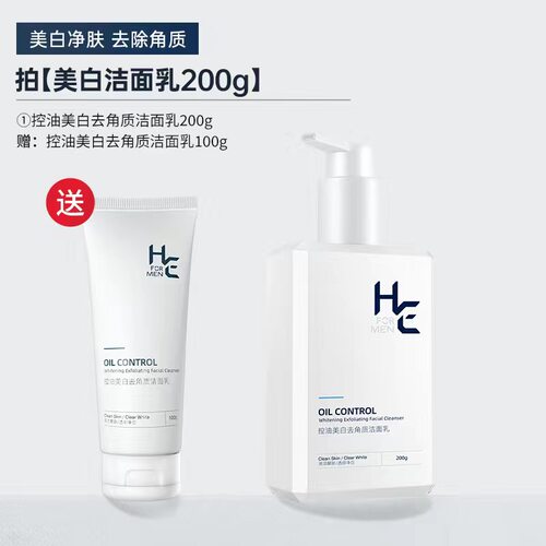 海盐赫恩男士去角质冰海泥洁面乳