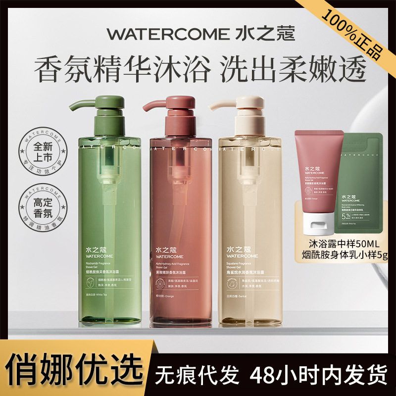 水之蔻沐浴露烟酰胺焕彩香氛精油果酸水杨酸祛痘白茶正品女500ml