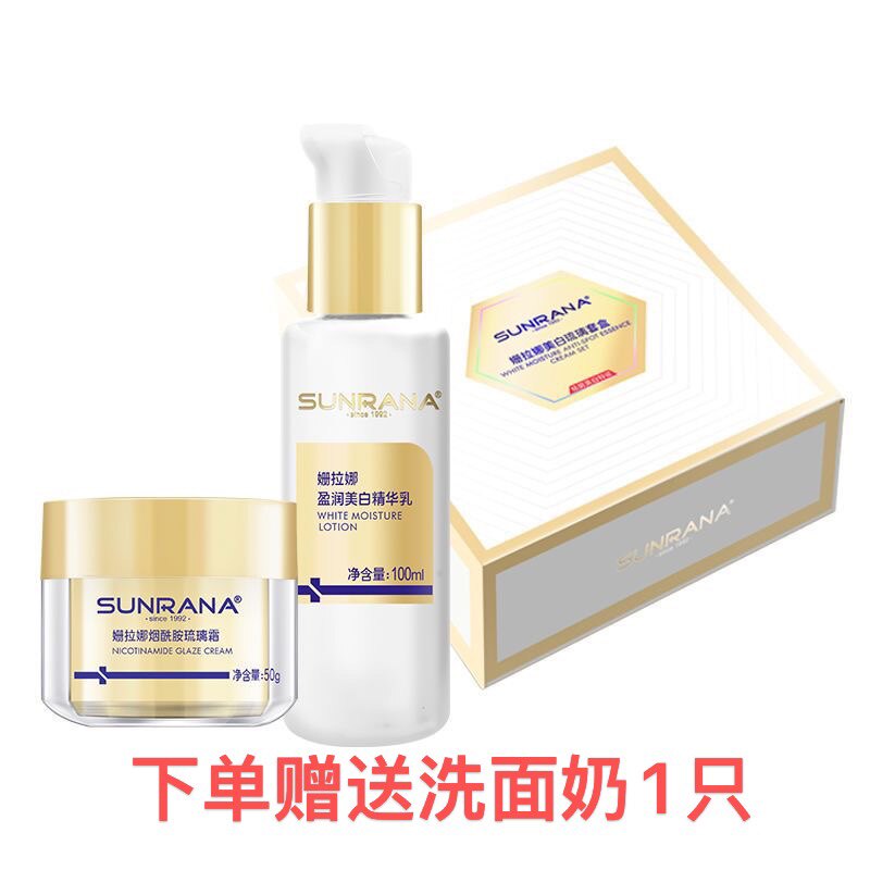 姗拉娜盈润美白精华乳面霜烟酰胺琉璃霜套装乳液保湿提亮洁面乳