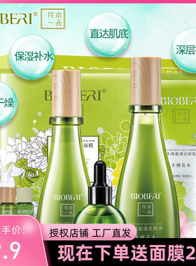 波比爱花本一品木槿花水乳套装保湿乳面霜水润盈透柔肤液肌底原液