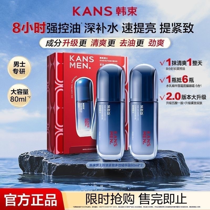 韩束男士控油紧致精华露擦脸油图片