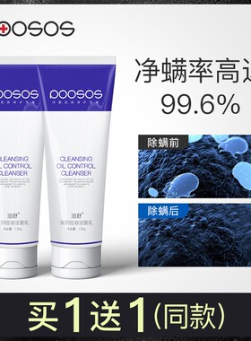 2只泊舒清颜控油洁面乳祛痘除螨虫深层清洁毛孔青少年学生洗面奶
