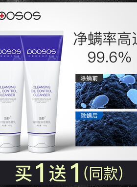 2只泊舒清颜控油洁面乳祛痘除螨虫深层清洁毛孔青少年学生洗面奶