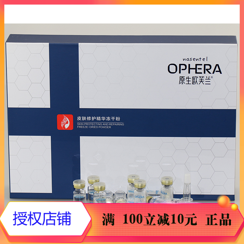 原生欧芙兰冻干粉皮肤修护精华5对微针术后淡化痘印痘坑专柜同款