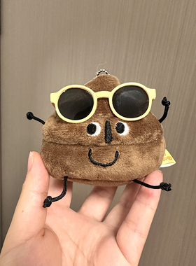 原创可爱搞怪大便毛绒包包挂件创意书包挂饰朋友礼物奥利给挂件
