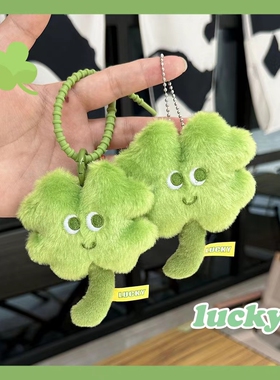 原创正版幸运草毛绒挂件创意四叶草钥匙扣好运祈福礼物包包配饰