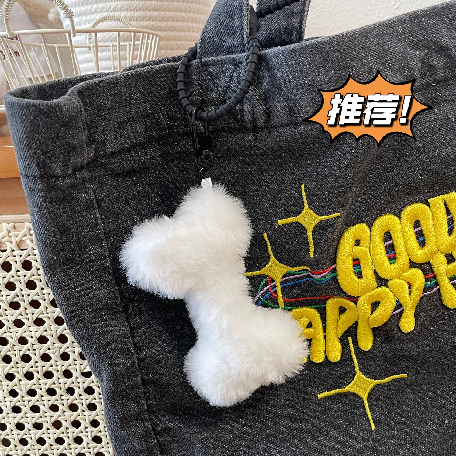 小骨头毛绒挂件钥匙扣