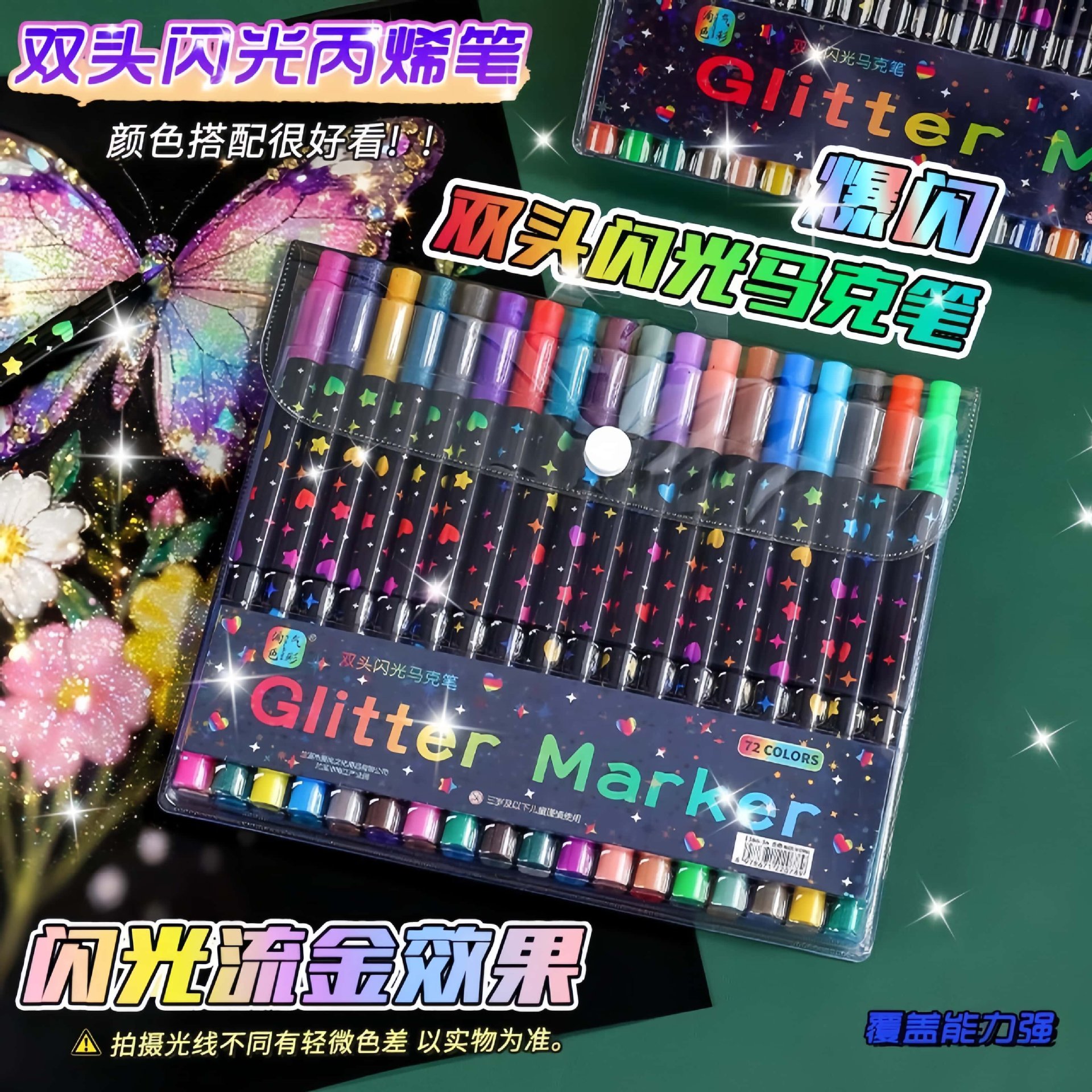 双头双色闪光丙烯马克笔48色爆闪珠光儿童手账绘画笔学生美术专用