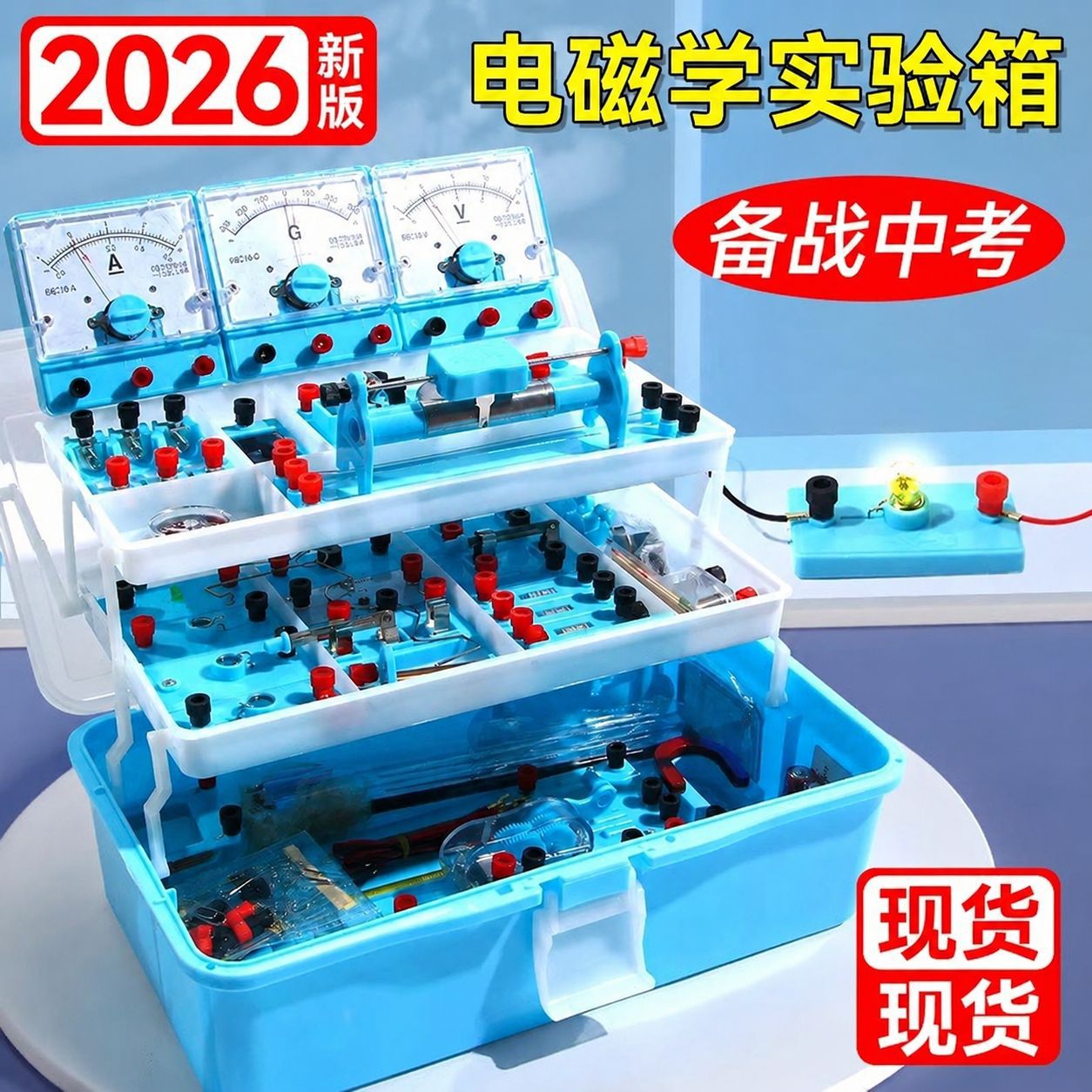 初中物理电磁学实验器材套装中考物理实验器材电磁学光力学实验箱