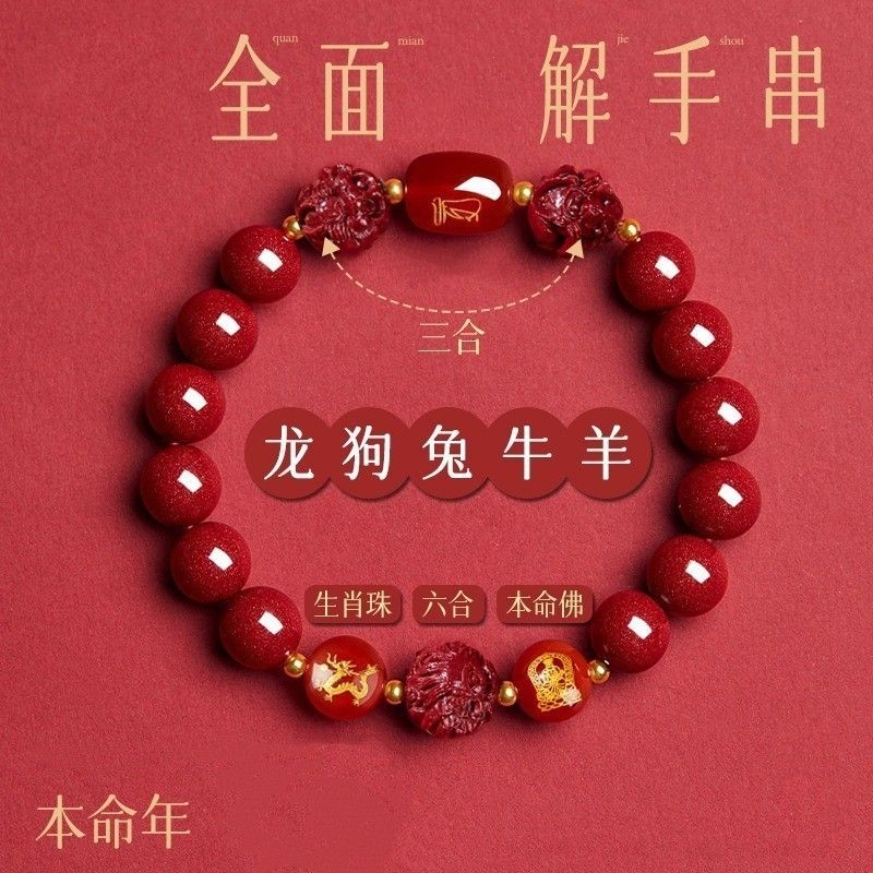 周大福焕美属龙朱砂手串龙年属龙