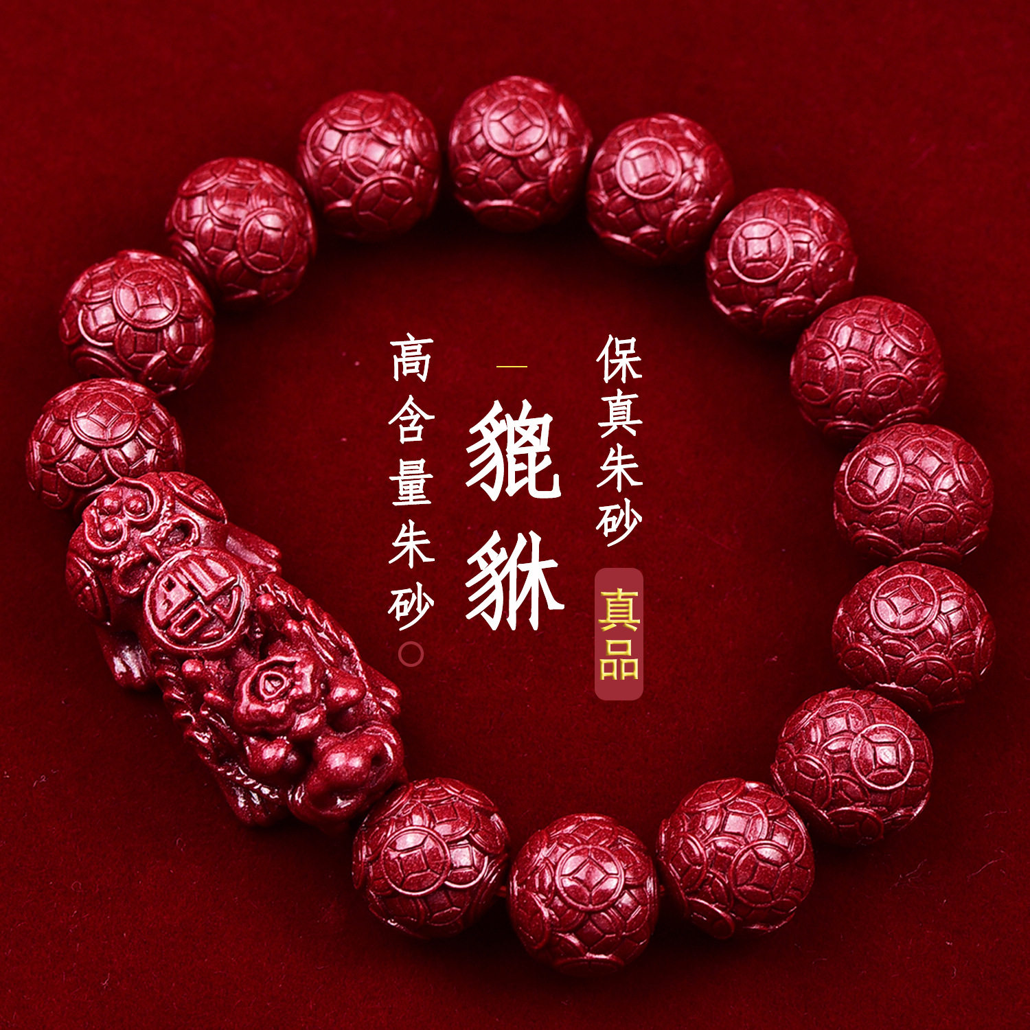 周大福焕美招财貔貅钱币珠diy高