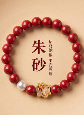 周大福焕美朱砂手串珍珠纳福招财