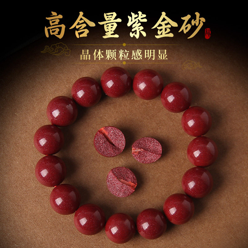 周大福焕美紫金砂原矿朱砂手串高