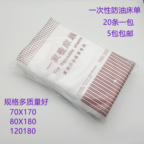 一次性防油床单美容床单SPA一次性淋膜布白色隔离床垫防水防油 - 封面