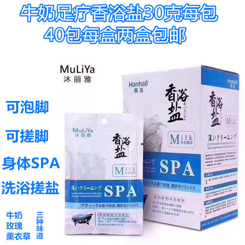 沐丽雅牛奶香浴盐单包搓盐spa